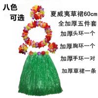 草裙舞服装成人60篝火晚会表演派对学校活动海草舞演出结婚恶搞