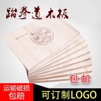 儿童跆拳道木板拳击训练击破板考级表演板子空手道器材反复使用板