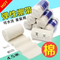 弹性绷带 医用纱布弹力加压健身护手羽毛球拳击篮球脚踝束胸绷带