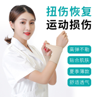 护腕女扭伤护掌腕带男抱娃防寒腱鞘妈妈护手套夏季薄款护手腕透气