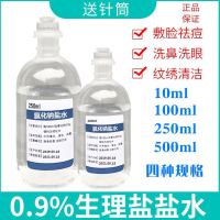 生理海盐水500纹绣敷脸祛痘美容小支伤口清洗鼻大瓶湿敷性盐氺
