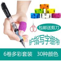 学生写字护指自粘绷带运动手腕篮球手指胶带防磨老茧指关节护指套