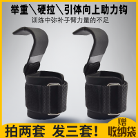 引体向上助力钩健身助力钩硬拉卧推单杠辅助助力带哑铃杠铃借力带