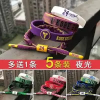 运动篮球手环硅胶编织腕带橡胶男球星詹姆斯欧文库里哈登夜光