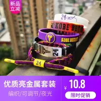 运动篮球星手环学生硅胶手腕带男詹姆斯欧文库里哈登威少夜光