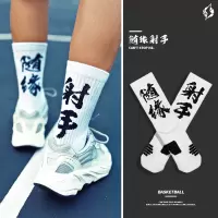 球员版精英篮球袜高筒专业跑步袜子嘻哈实战训练加厚毛巾底运动袜