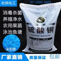铜粉末杀菌剂泳池鱼塘水产养殖果树农用除藻净水江铜蓝矾晶体