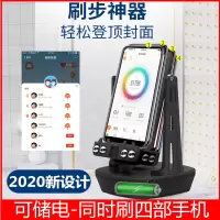静音摇步器手机可充电刷步神器辅助暴走计步器自动摇步数
