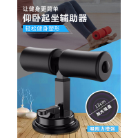 仰卧起坐辅助器男女塑身卷腹吸盘固定多功能家用运动健身器材减肥