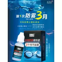 泳镜防雾剂专业持久高清长效防起雾潜水镜防雾剂纳米固态膜