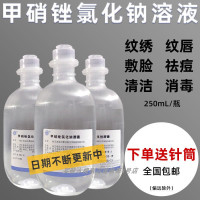 250甲硝锉氯化钠溶液纹绣纹唇消毒漱口祛痘漂唇敷脸美容注射用