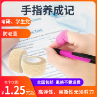学生写字防磨护指绷带可爱力自粘胶带手指关节套防老茧