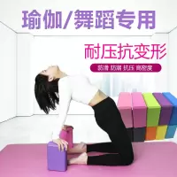 舞蹈用砖儿童瑜伽砖练功辅助工具女孩跳舞练习用的砖块摸石过河砖