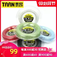 网球线拍线大盘线弹性聚酯硬线软线拍网线5600 8600 5850