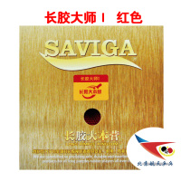 航天萨卡长胶大师1乒乓球2单胶皮3比赛长胶4塞软固化