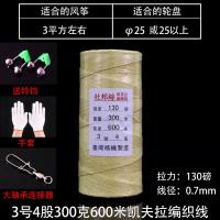 潍坊风筝线 高档凯夫拉编织线 杜邦原丝凯夫拉放飞线 新款耐切割