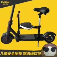 电动滑板车1座椅前置儿童座椅自行车宝宝子母坐椅