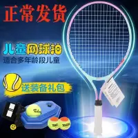 儿童短网网球拍21/23/25英寸 男女少儿小孩初学网球拍