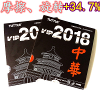 塔特尔粘性内能 2018中华拉丝胶皮 乒乓球胶皮 超狂飙3套胶