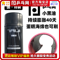 [乒乓网小黑油]太极膨胀油乒乓球胶皮海绵无机打底油灌胶增能剂