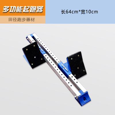 斯比赛专用起跑器铝合金田径训练中考可调节塑胶跑道助跑器短