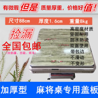 麻将机盖板餐桌两用盖台面板通用麻将桌面板餐桌板木盖板桌面实木