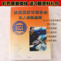 美国国家体能协会私人教练基础-