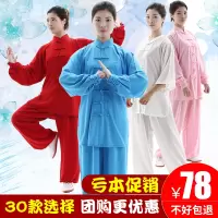 棉加丝长袖太极服装 春夏秋男女款 中国风武术太极表演服