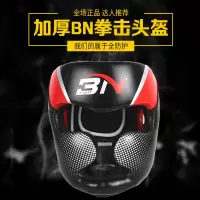 拳击头盔 全防护 泰拳护头套搏击散打成人儿童护头训练头部护具