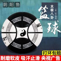 店铺 黑白太极八卦蓝球 7号球军哥篮球 室外耐磨精灵球