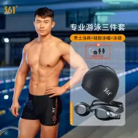 泳裤套装男平角游泳裤防尴尬速干泳镜泳帽男士泳衣游泳装备