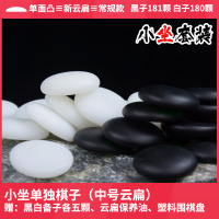 扁南围棋子纯手工 瑞雪单面双面凸围棋棋盘 黑白子套装五子棋