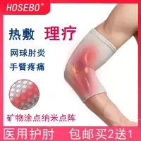 医用护肘护臂手肘保护套关节网球肘理疗男女胳膊保暖防寒腕秋冬薄