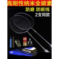 羽毛球套装超轻全碳素羽毛球拍耐用型成人双拍碳纤羽毛拍