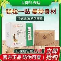 古御纤秀贴养森瘦瘦减肥包塑身贴兰缇汉方纤秀贴官方美韵森