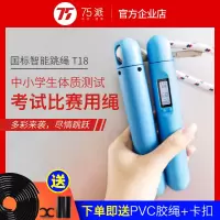 智能计数跳绳18教育部体育局国标中小学生无绳测试中考减肥