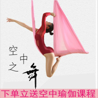 空中瑜伽吊床家用高空中空低空瑜伽馆用微弹力吊带吊绳瑜伽伸展带