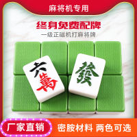 全自动麻将机用麻将牌四口机专用麻将子 正磁性4244大号家用