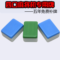 自动麻将机麻将牌大号中号机用四口正磁全自动四口机专用42 44 46