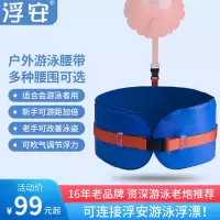 游泳腰带成人背漂浮腰浮力腰带浮板儿童游泳装备辅助工具用品
