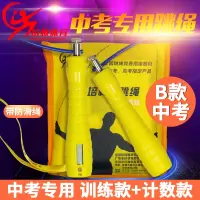 体育中考跳绳中学生标准体考指定专用中招专业绳款重庆2019