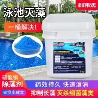 铜晶体游泳池除藻剂防止池水变绿杀菌灭藻除青苔明矾粉末