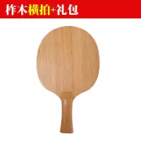 乒乓球拍板实木一层底板高弹性纯木横直拍单拍专业级快攻弧圈