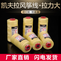 新款凯夫拉风筝线杜邦丝编织合股1/2/3/5专业风筝放飞线耐切鱼线