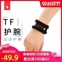 健身瑜伽护手腕带运动防关节扭伤运动护腕羽毛球户外