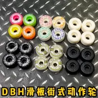 滑板轮子专业双翘动作轮特技硬轮窄宽轮白色104不止滑板