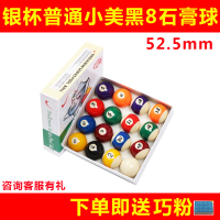 黑8台球子大号水晶球标准16彩台球子美式桌球用品配件八球子