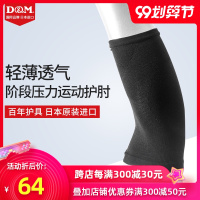 护肘男女薄款夏季透气运动健身羽毛篮球网球肘防摔手肘夏天