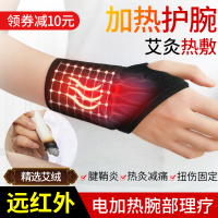 护腕男女扭伤电加热护手腕热敷关节保暖腱鞘空调房艾灸护具