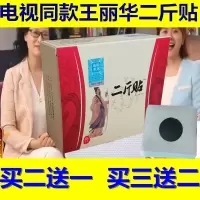 王丽华王老师传奇二斤贴足底享瘦贴电视脚底胖人减肥
